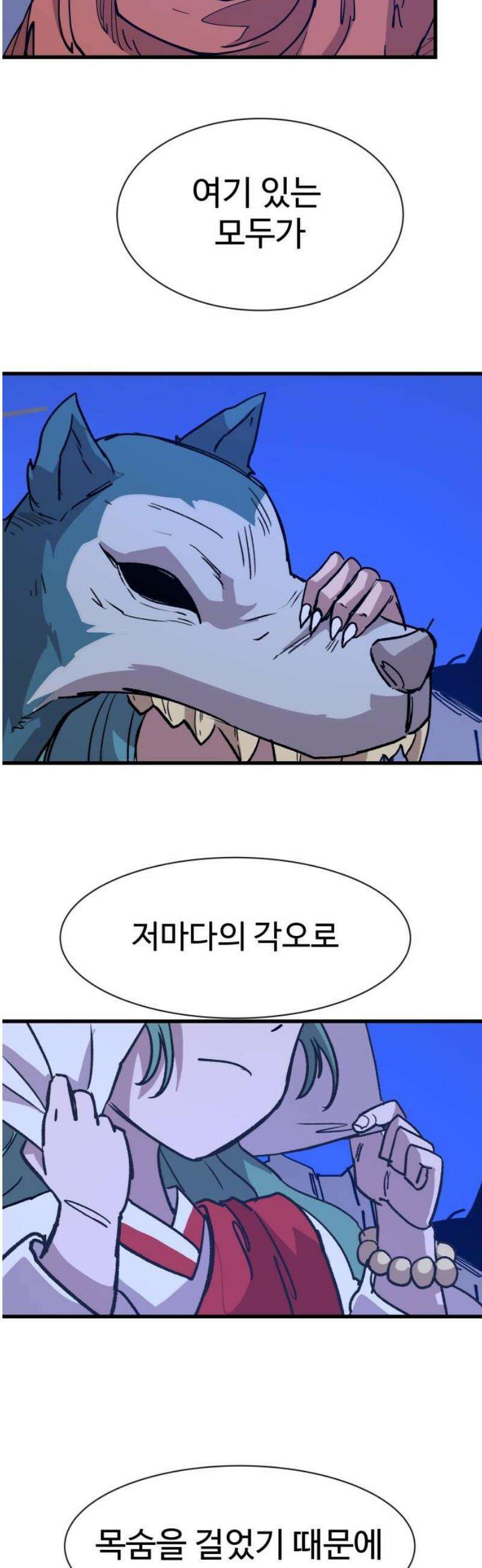 붉은 이정표 143화 미지로 57