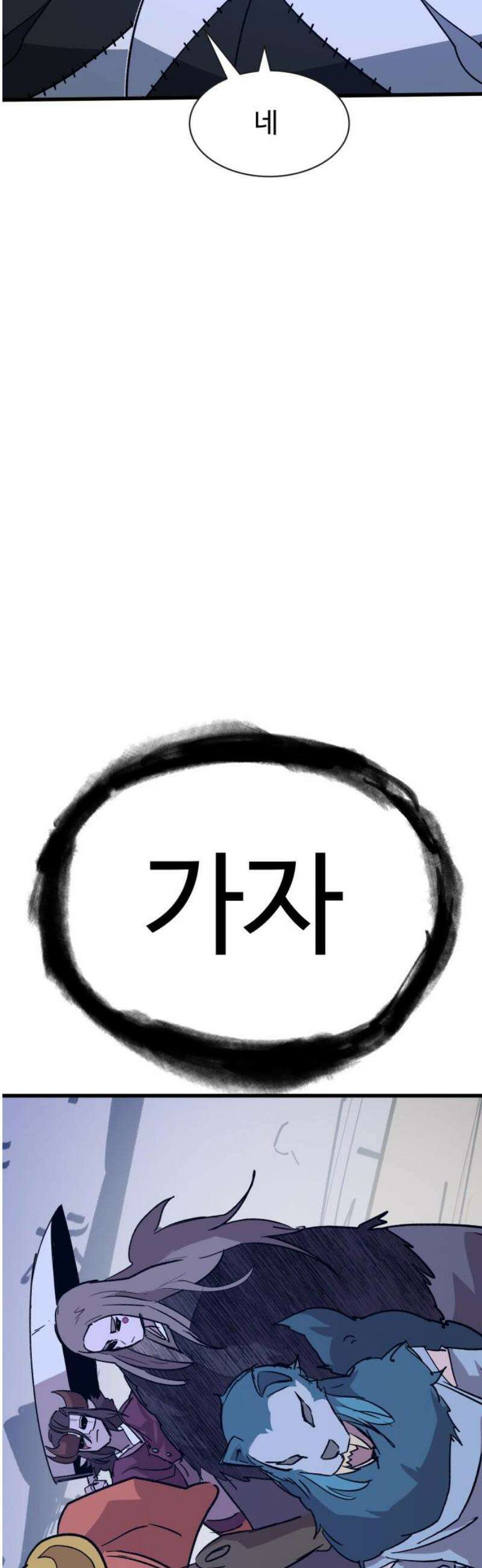 붉은 이정표 143화 미지로 61