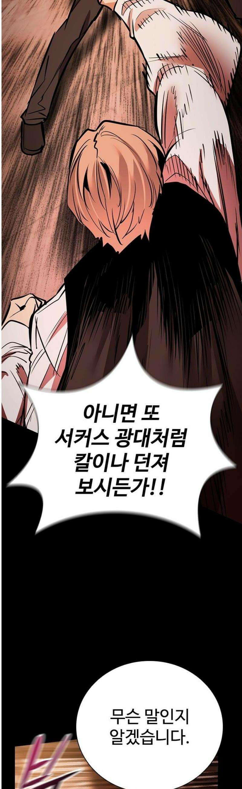 킬링필드 28화 57