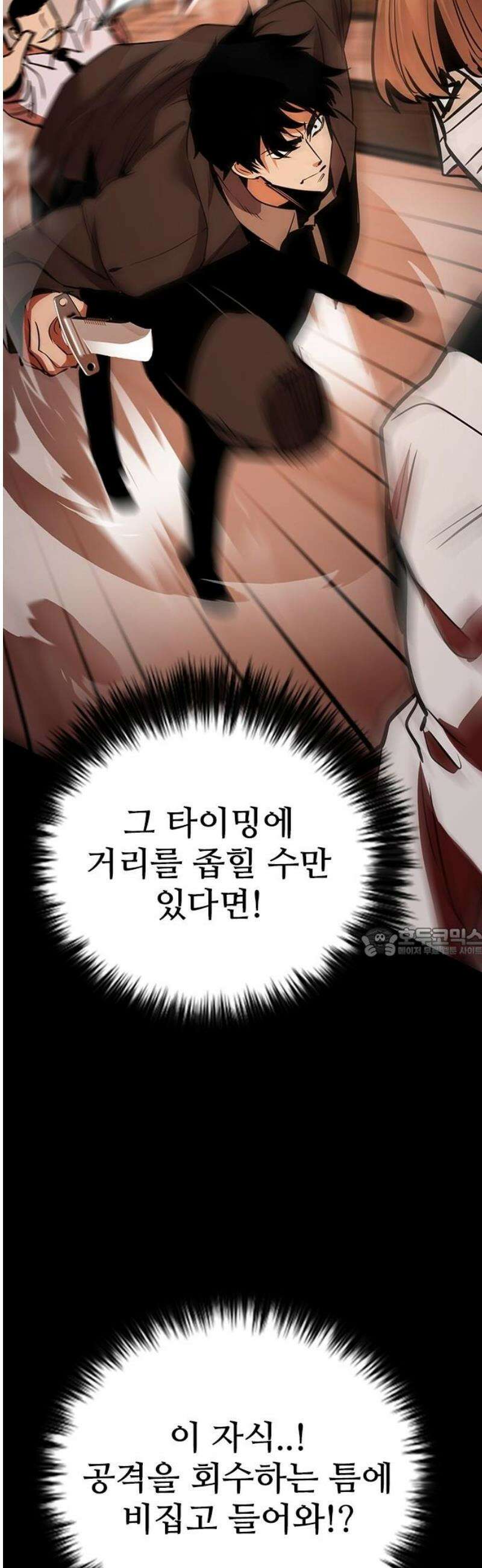 킬링필드 28화 60
