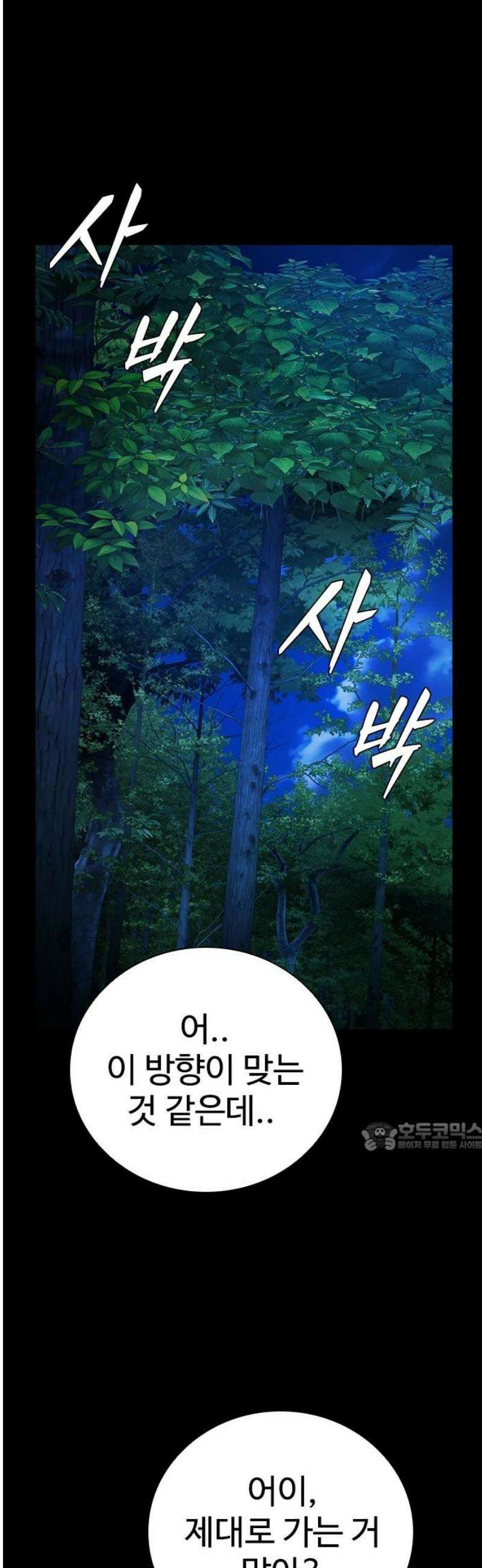 킬링필드 28화 77