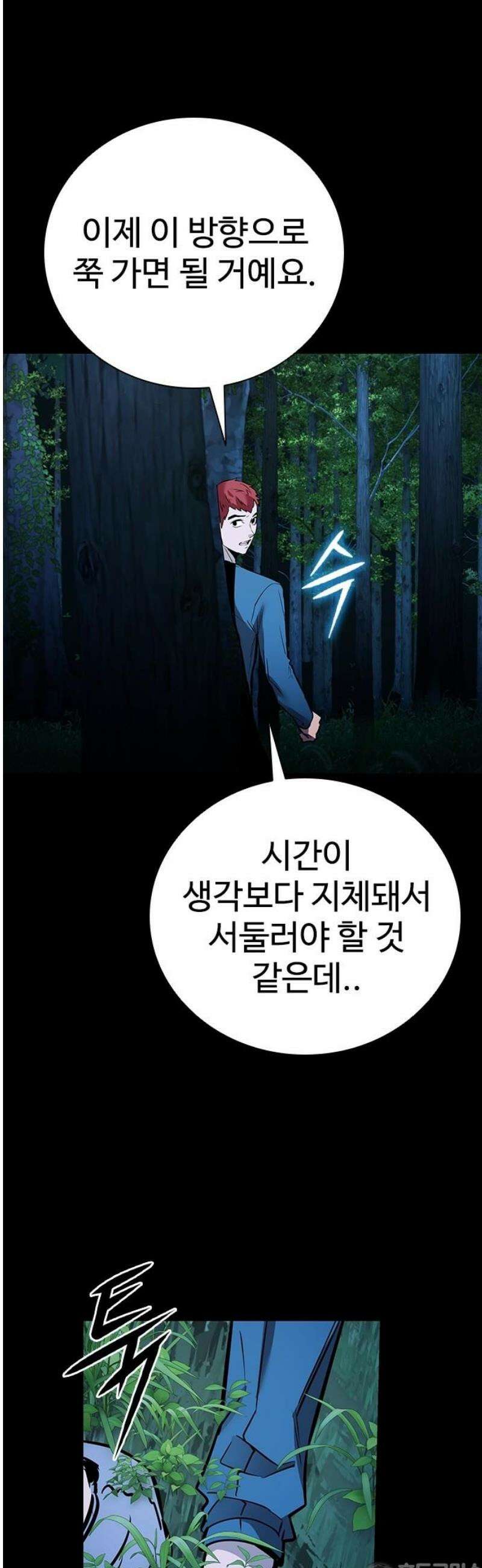 킬링필드 28화 81