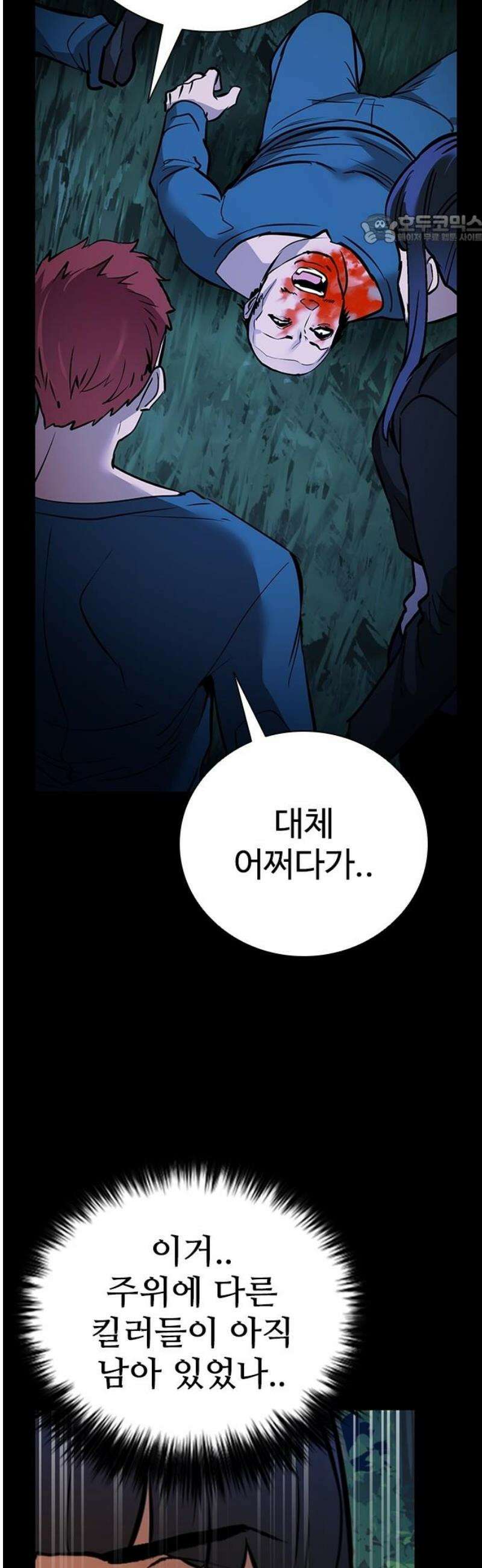 킬링필드 28화 84