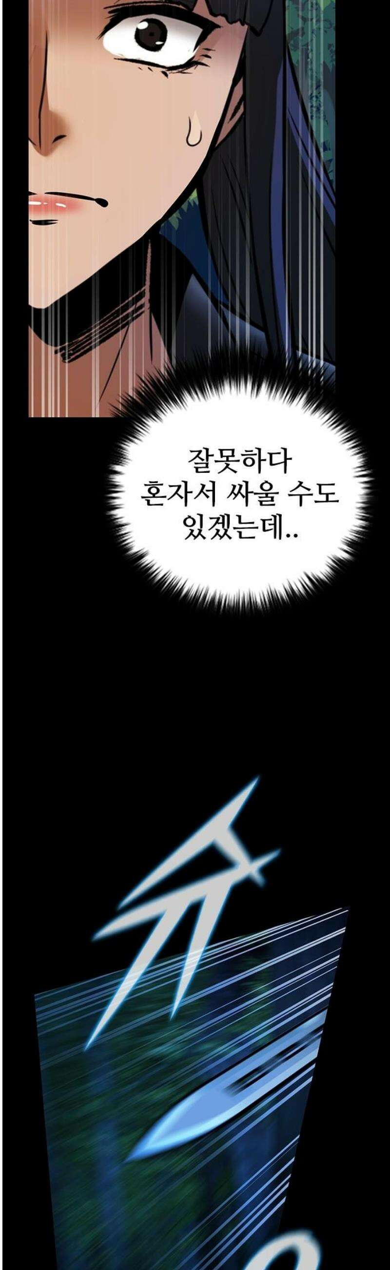 킬링필드 28화 85