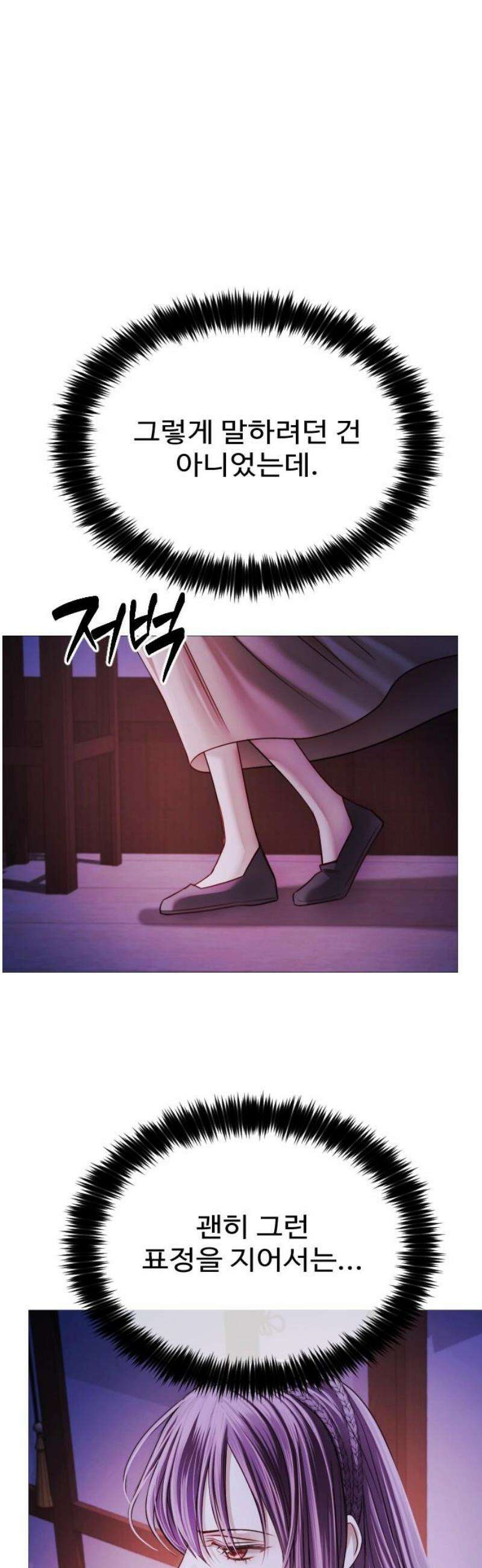 눈 감은 하늘의 기사 15화 3