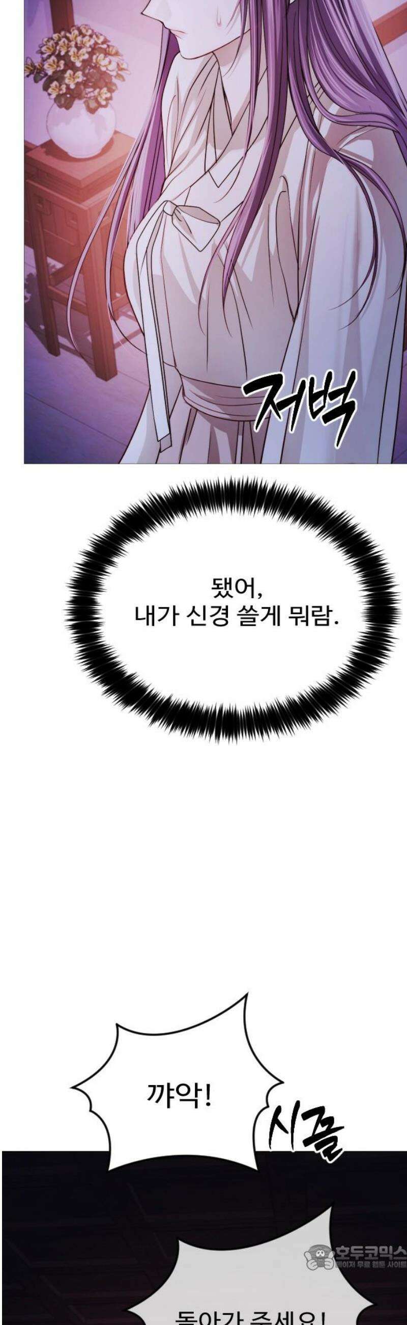 눈 감은 하늘의 기사 15화 4