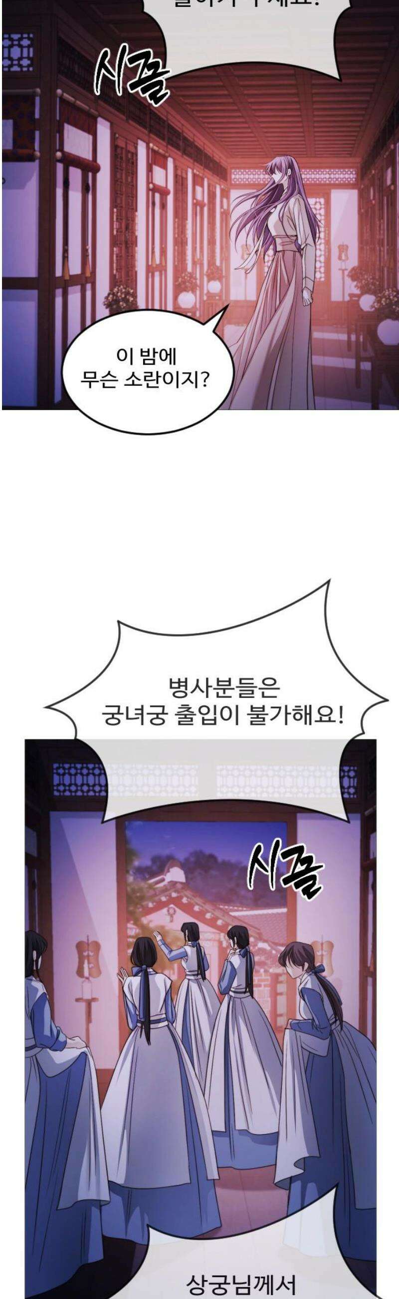 눈 감은 하늘의 기사 15화 5