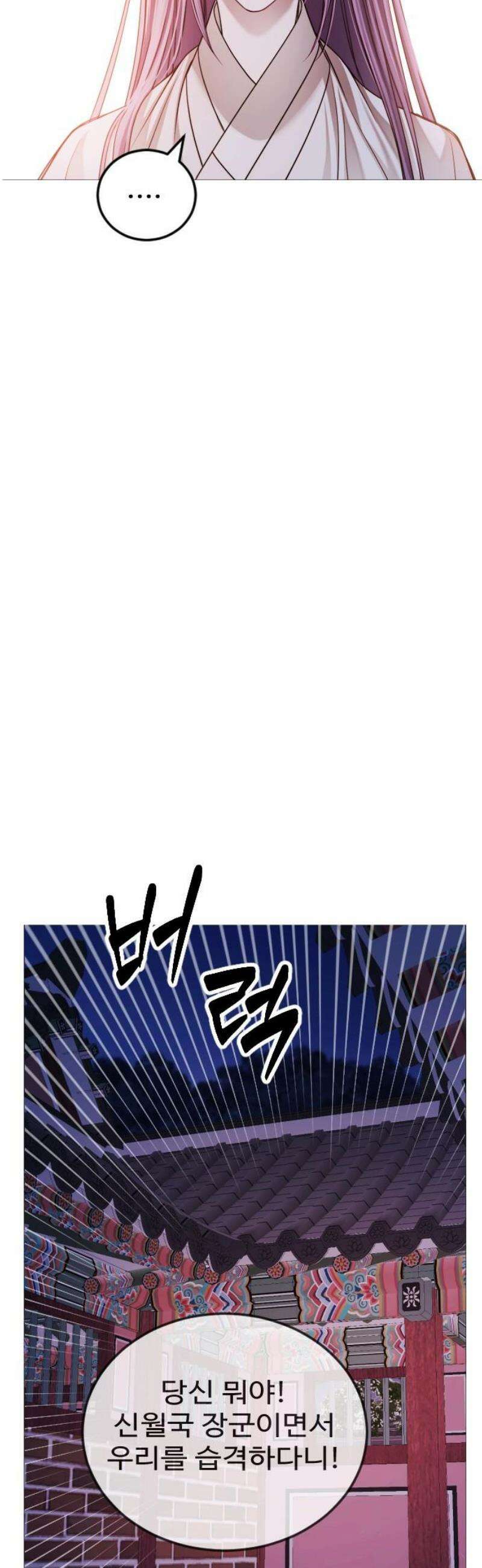 눈 감은 하늘의 기사 15화 14