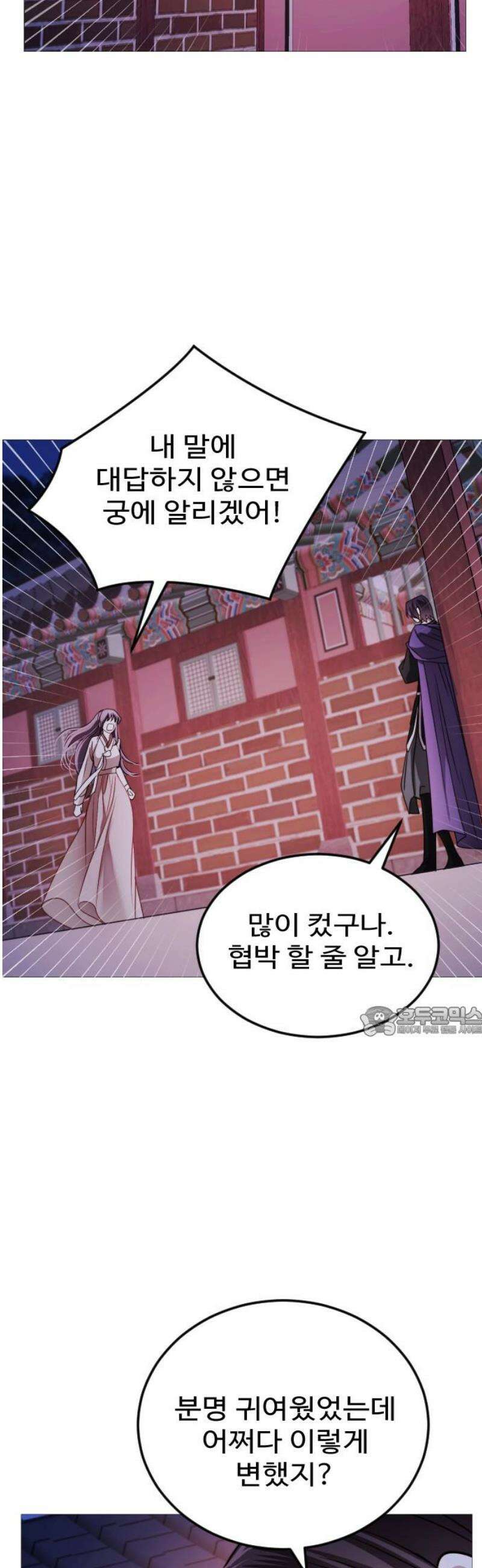 눈 감은 하늘의 기사 15화 15
