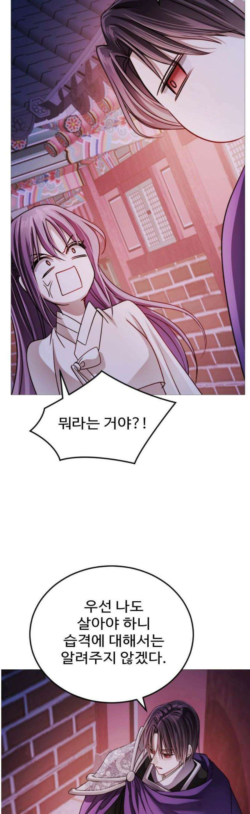 눈 감은 하늘의 기사 15화 16