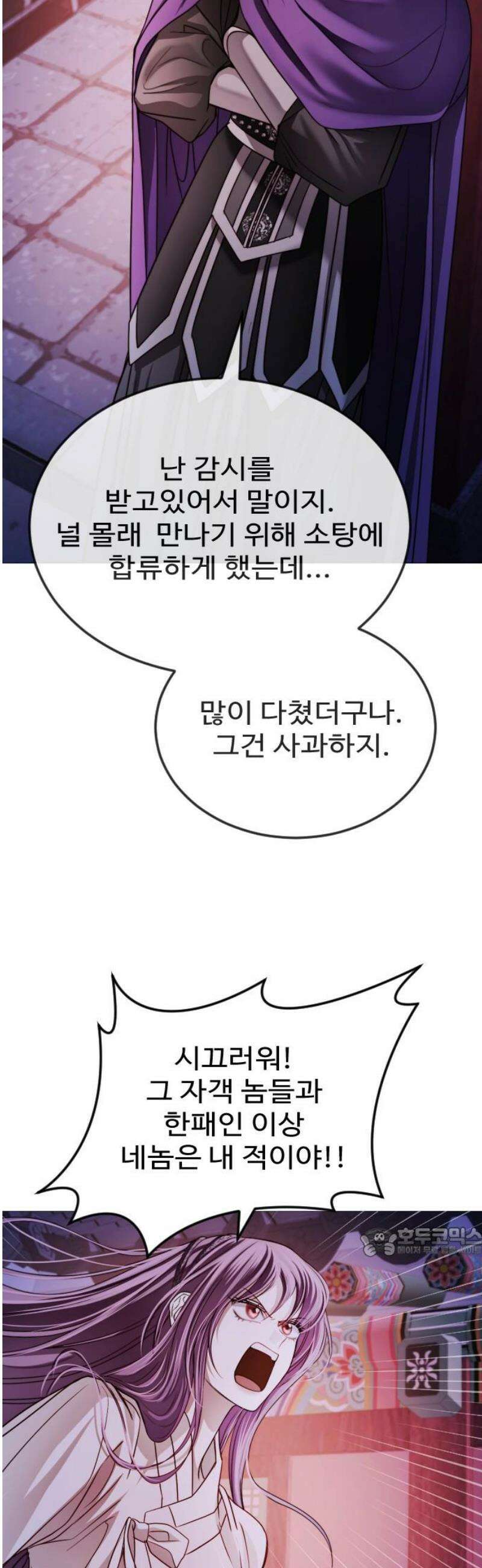 눈 감은 하늘의 기사 15화 17