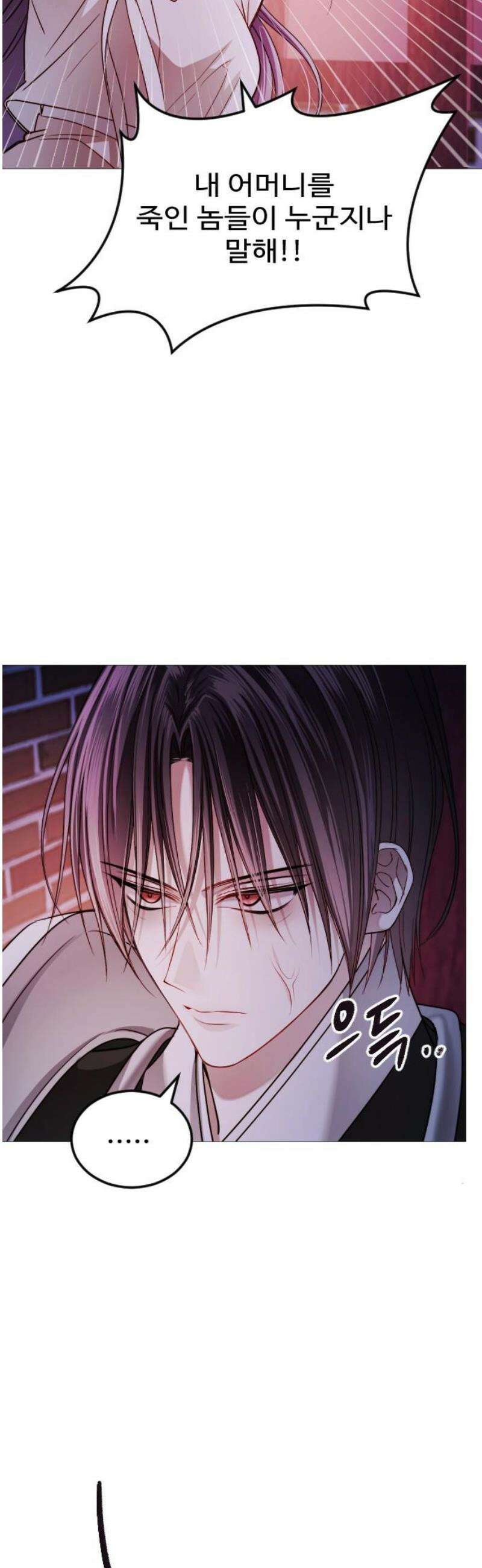 눈 감은 하늘의 기사 15화 18