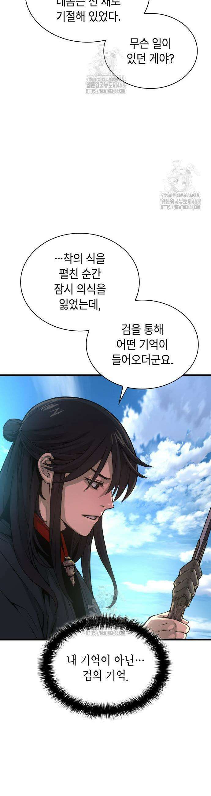괴력 난신 86화 4