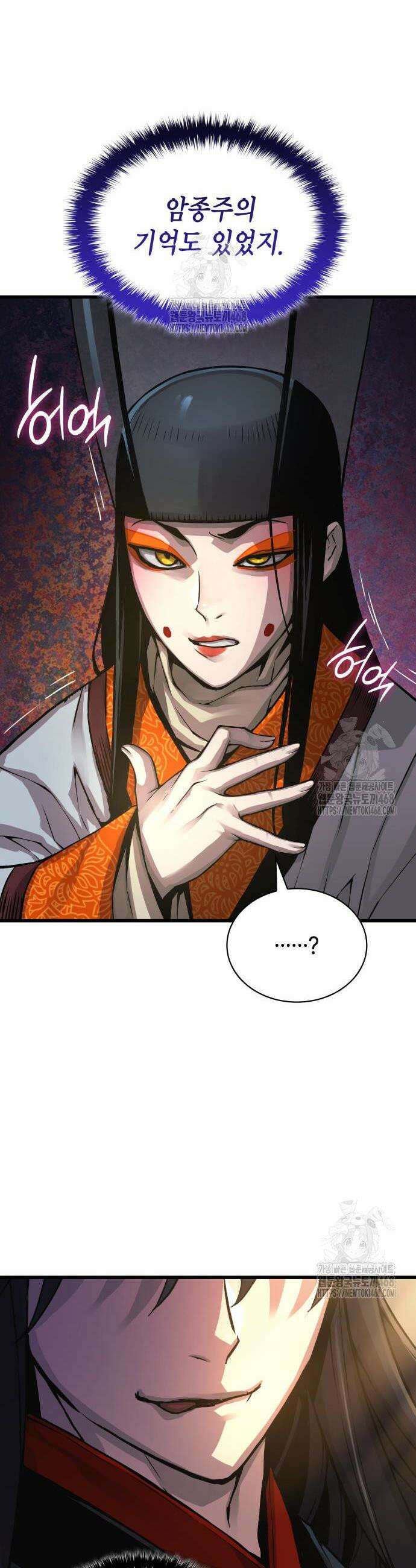 괴력 난신 86화 8