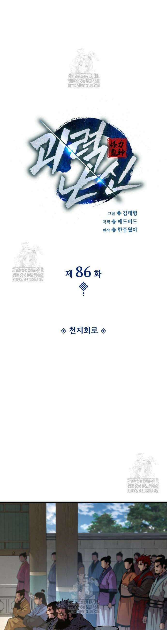 괴력 난신 86화 10