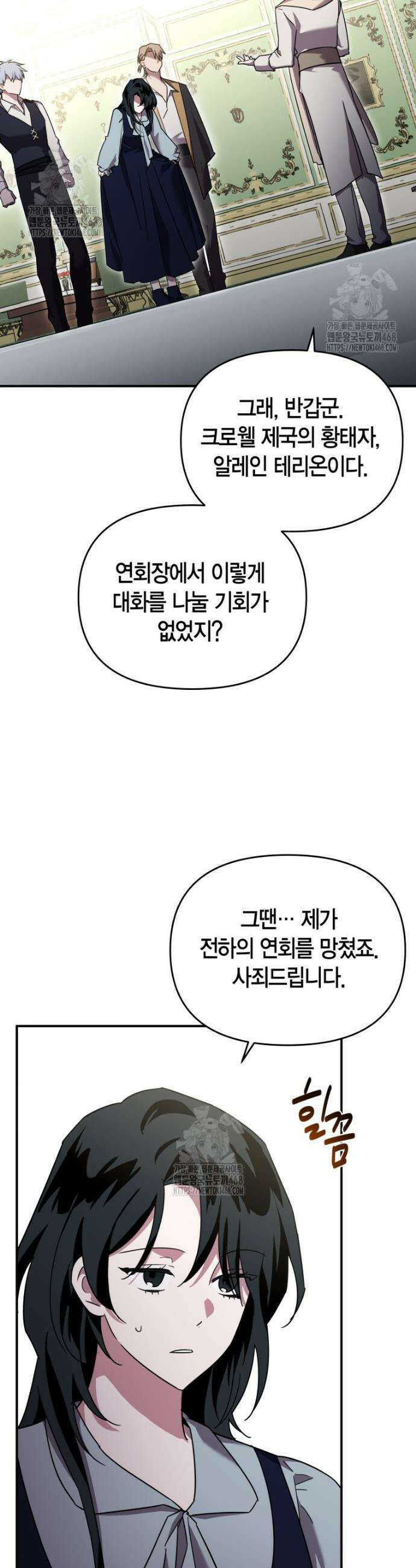 나 혼자 가이드 59화 2