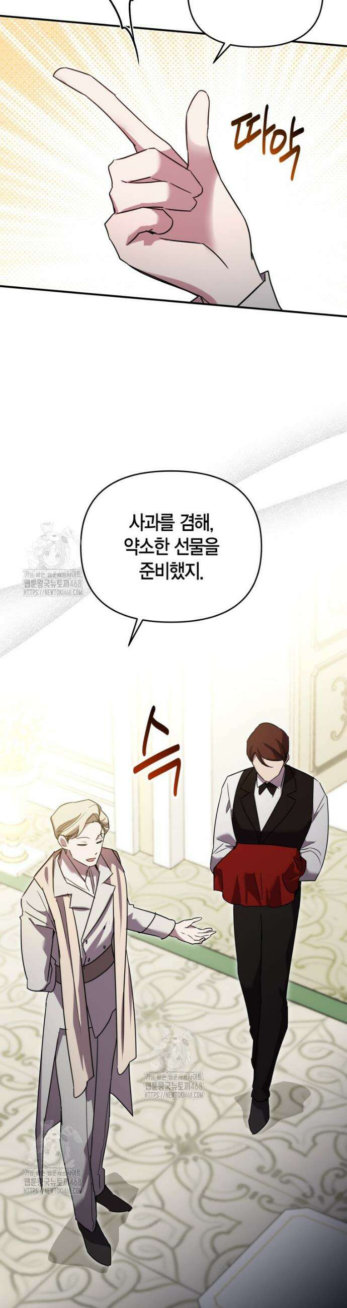 나 혼자 가이드 59화 4