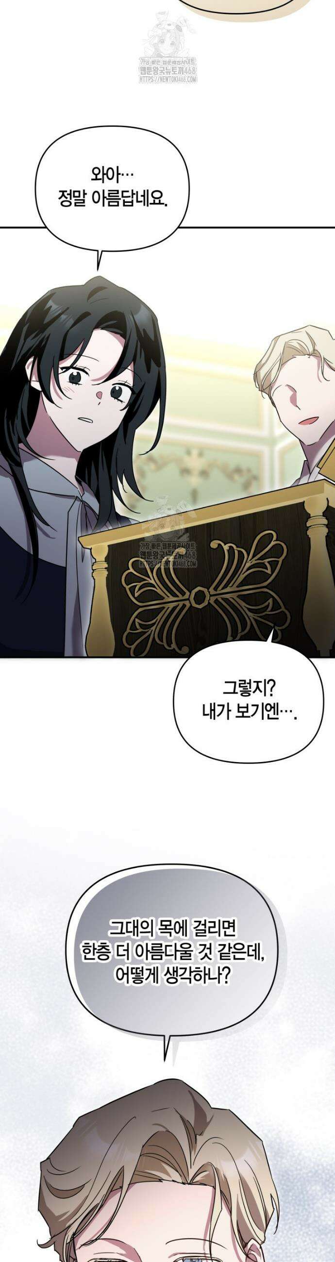 나 혼자 가이드 59화 6