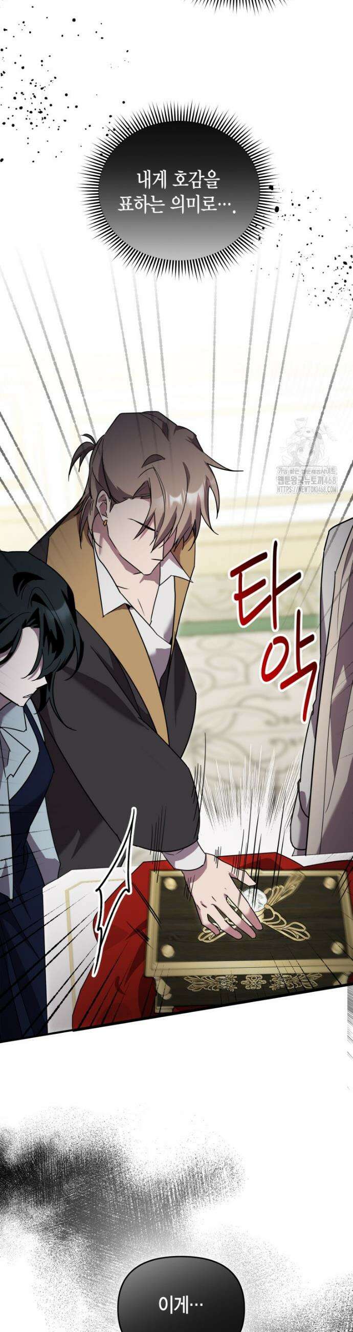 나 혼자 가이드 59화 8