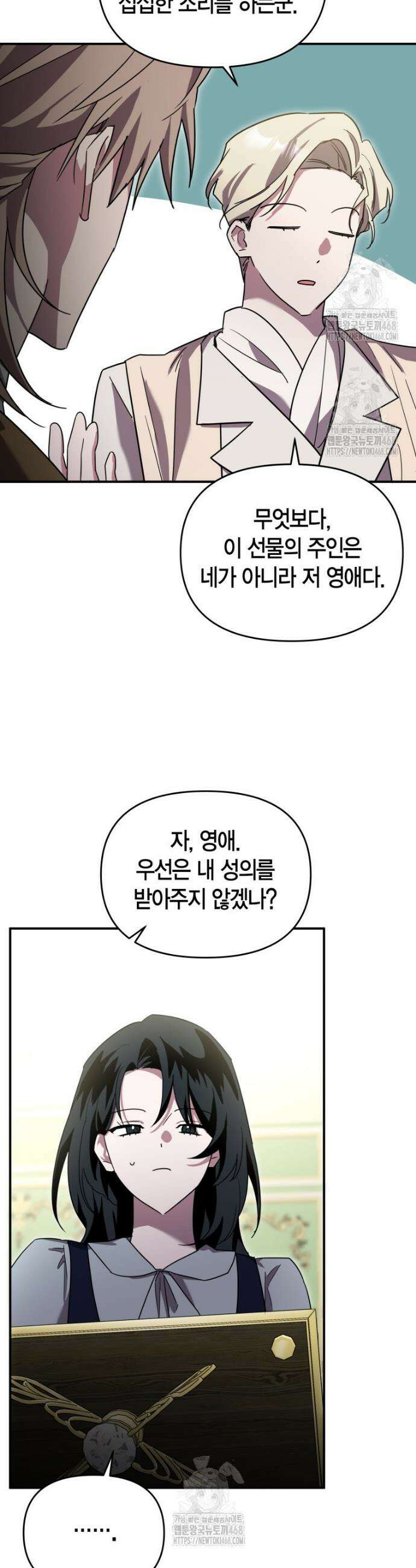 나 혼자 가이드 59화 10