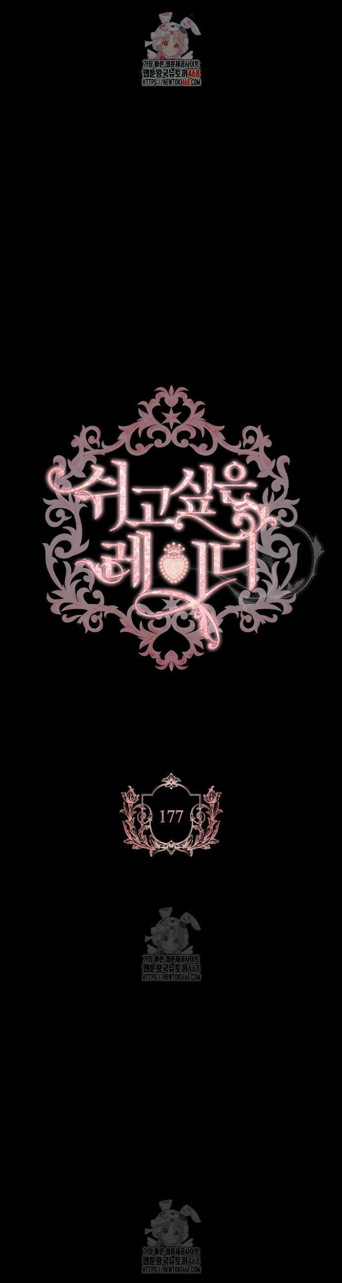 쉬고 싶은 레이디 177화 1