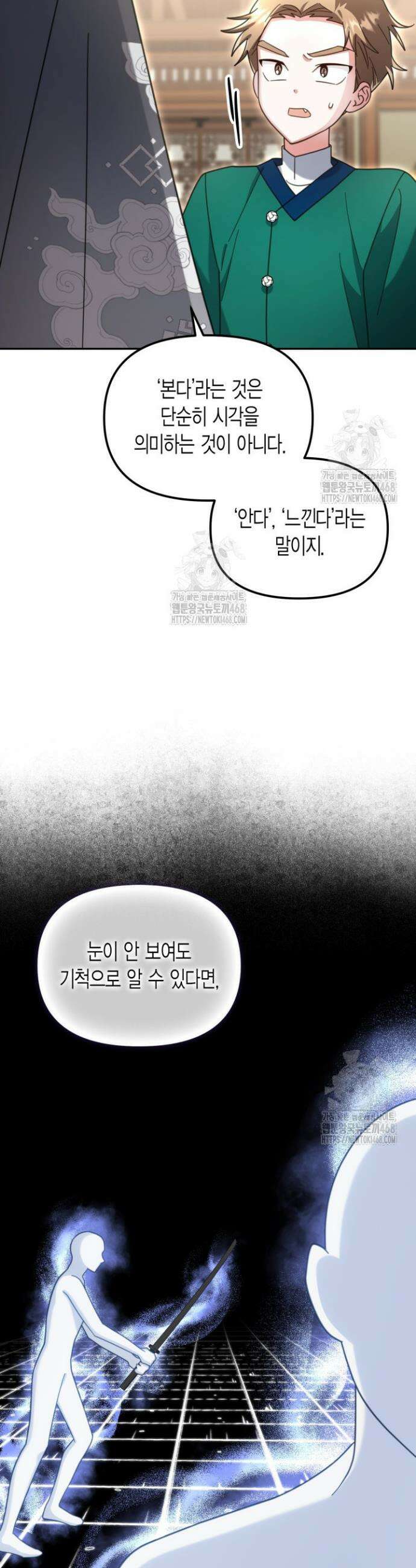 몰락 세가의 시한부 영약 77화 3