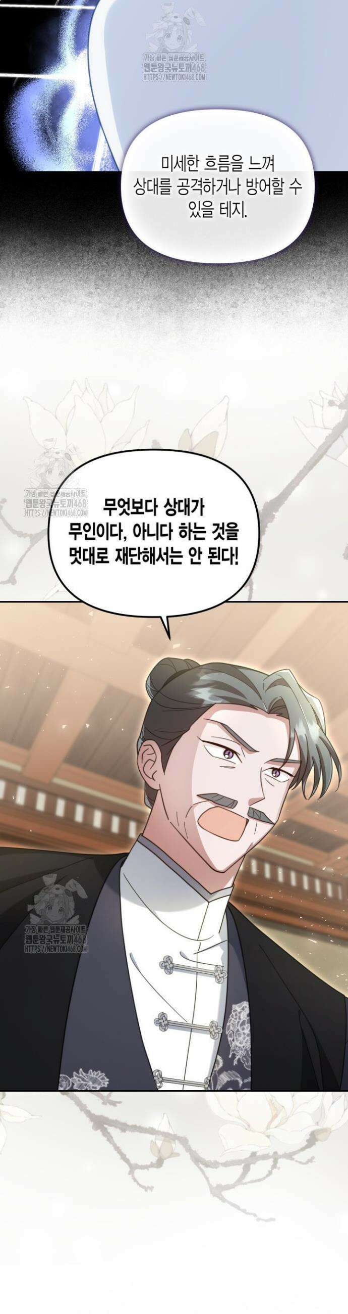몰락 세가의 시한부 영약 77화 4