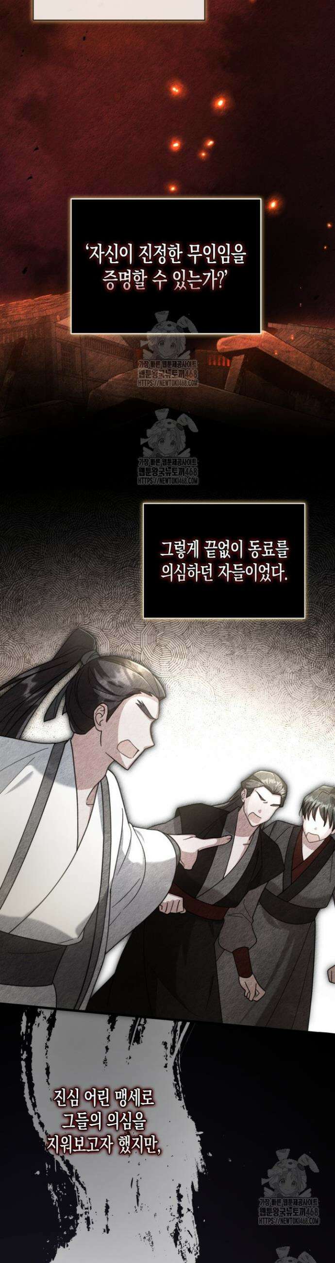 몰락 세가의 시한부 영약 77화 6