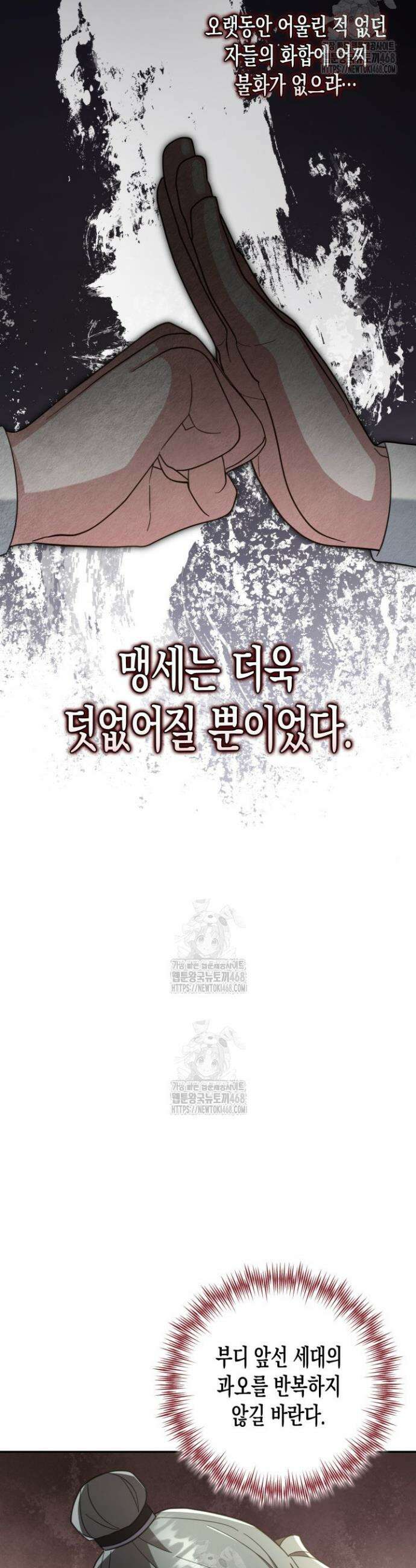 몰락 세가의 시한부 영약 77화 7