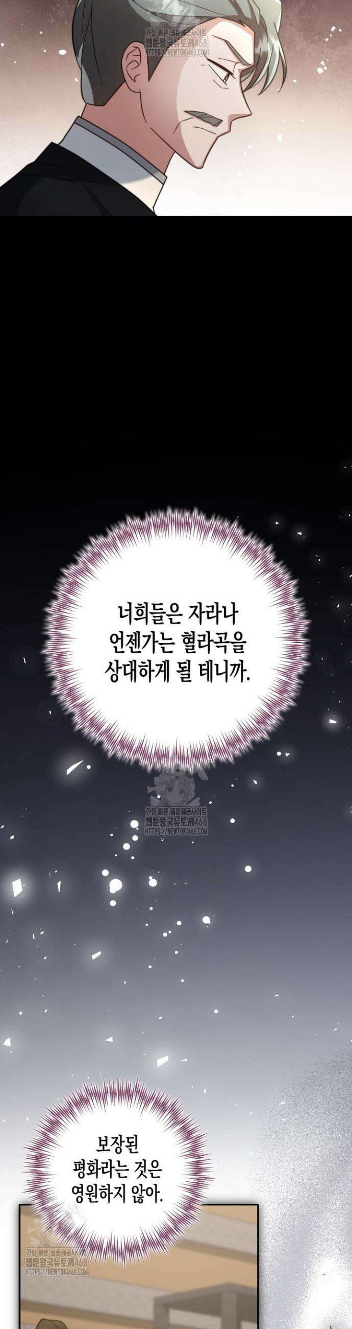 몰락 세가의 시한부 영약 77화 8