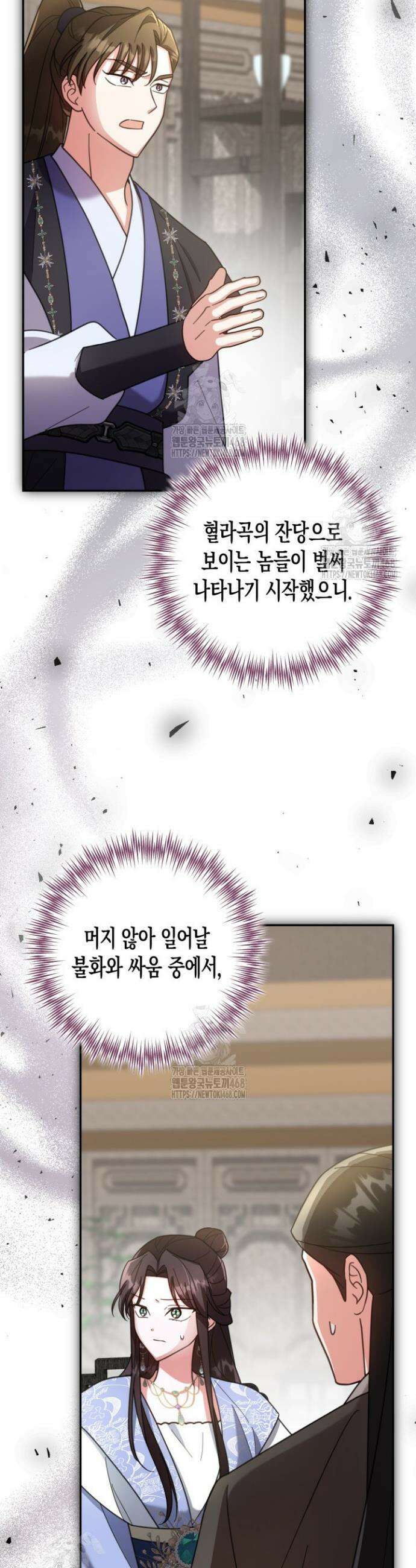 몰락 세가의 시한부 영약 77화 9