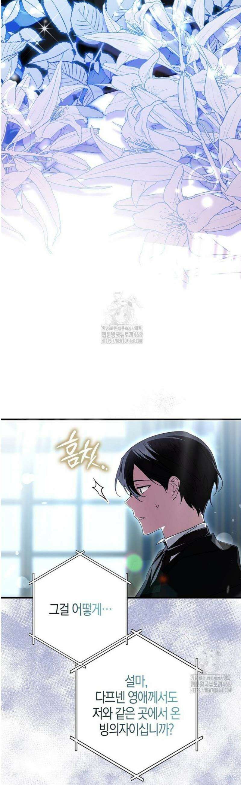 남주가 청혼에 집착한다 33화 2