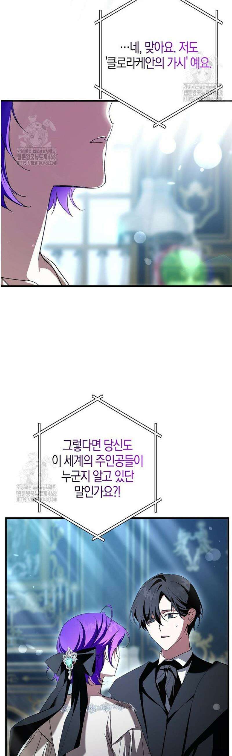 남주가 청혼에 집착한다 33화 4