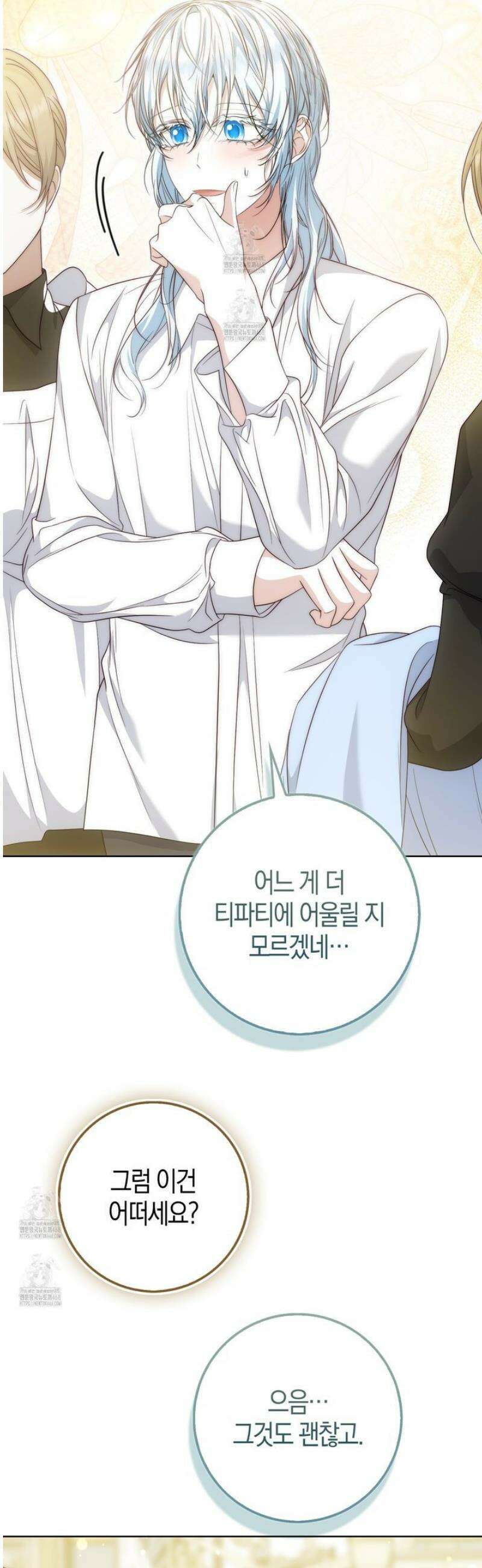 가짜 집착광공에게 집착하는 진짜들 24화 3