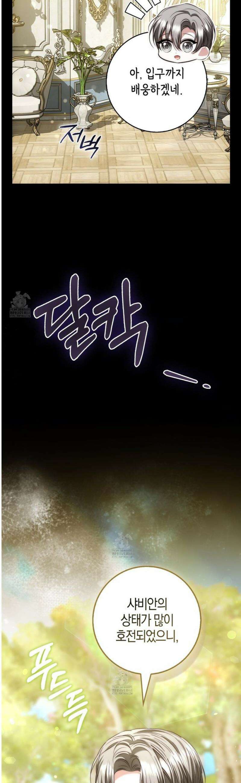 가짜 집착광공에게 집착하는 진짜들 24화 8