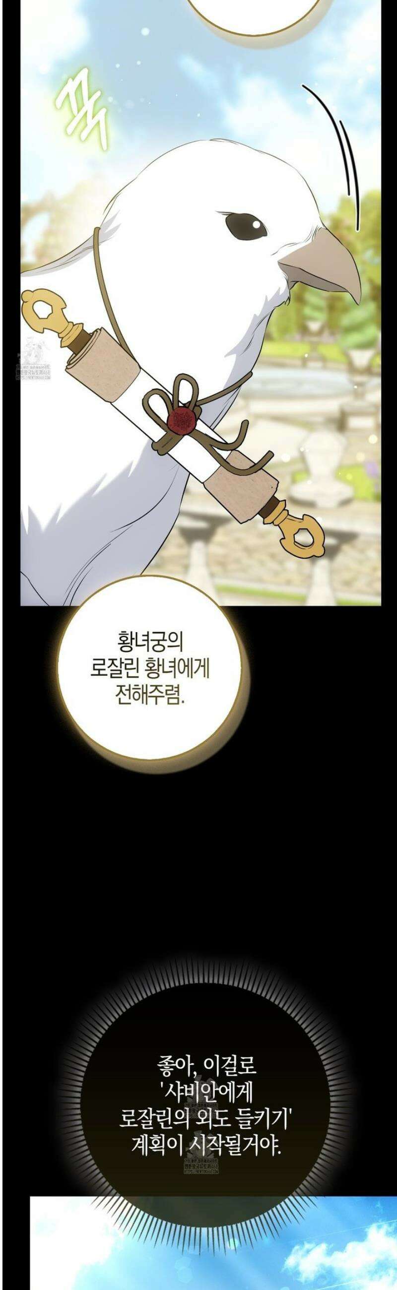 가짜 집착광공에게 집착하는 진짜들 24화 10