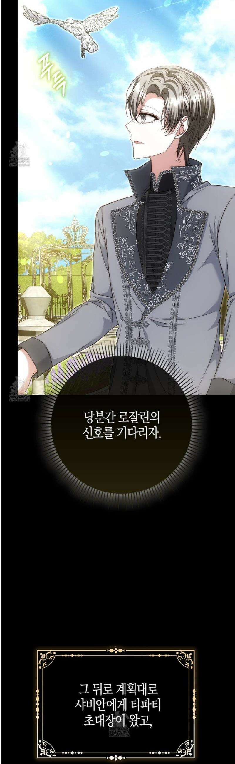 가짜 집착광공에게 집착하는 진짜들 24화 11