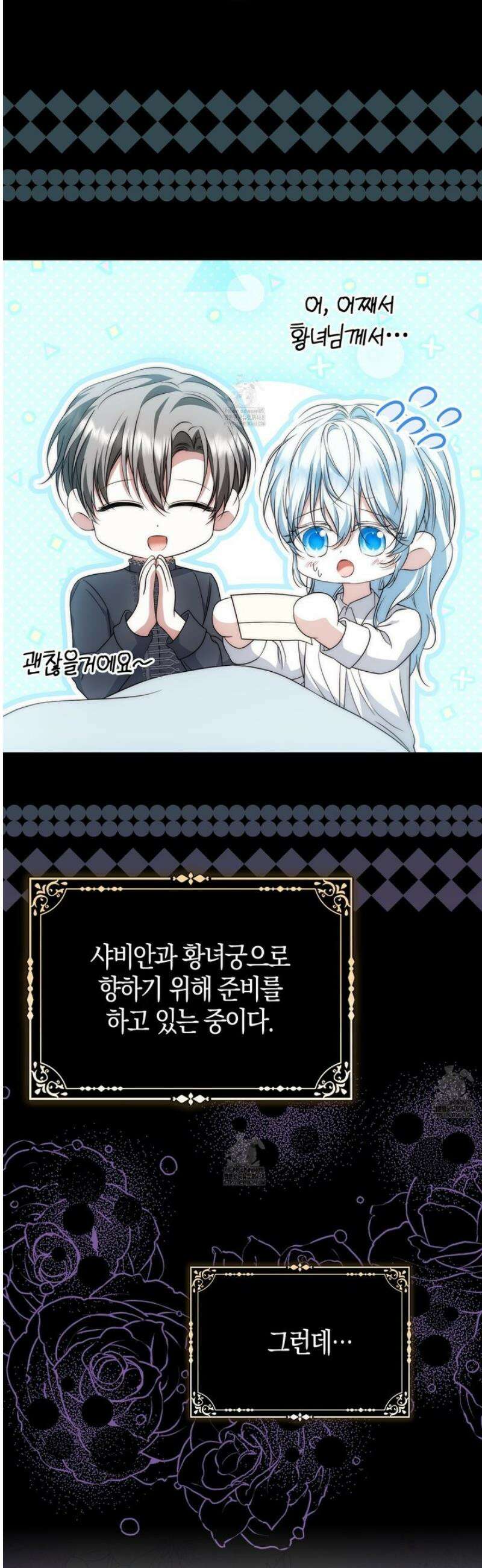 가짜 집착광공에게 집착하는 진짜들 24화 12