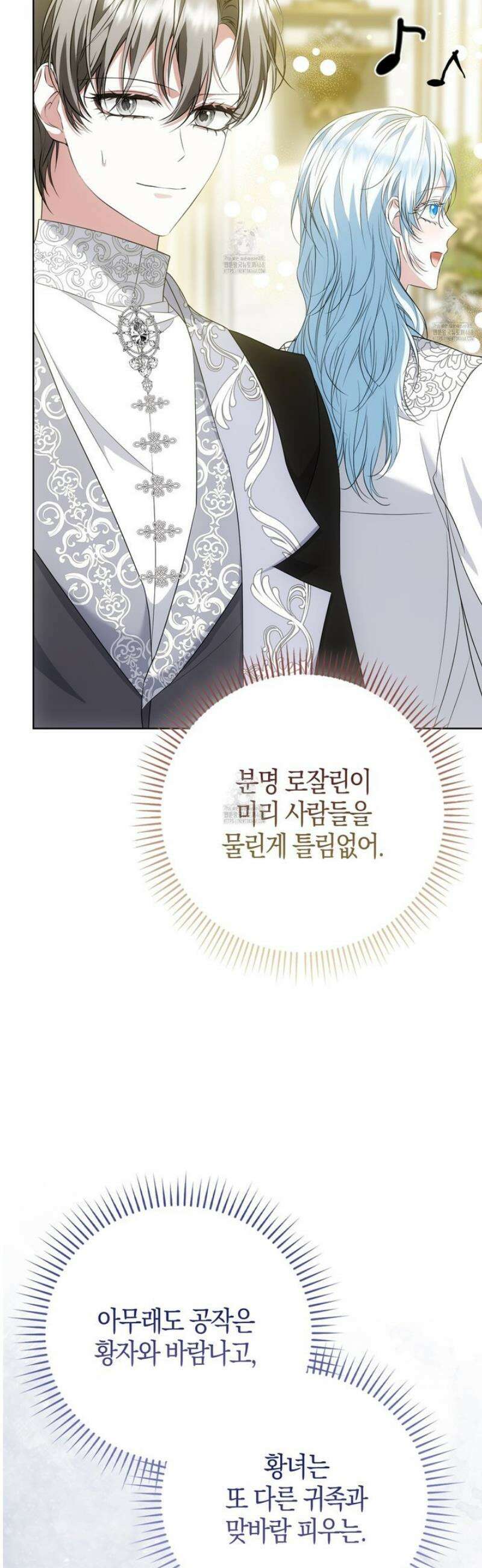 가짜 집착광공에게 집착하는 진짜들 24화 19