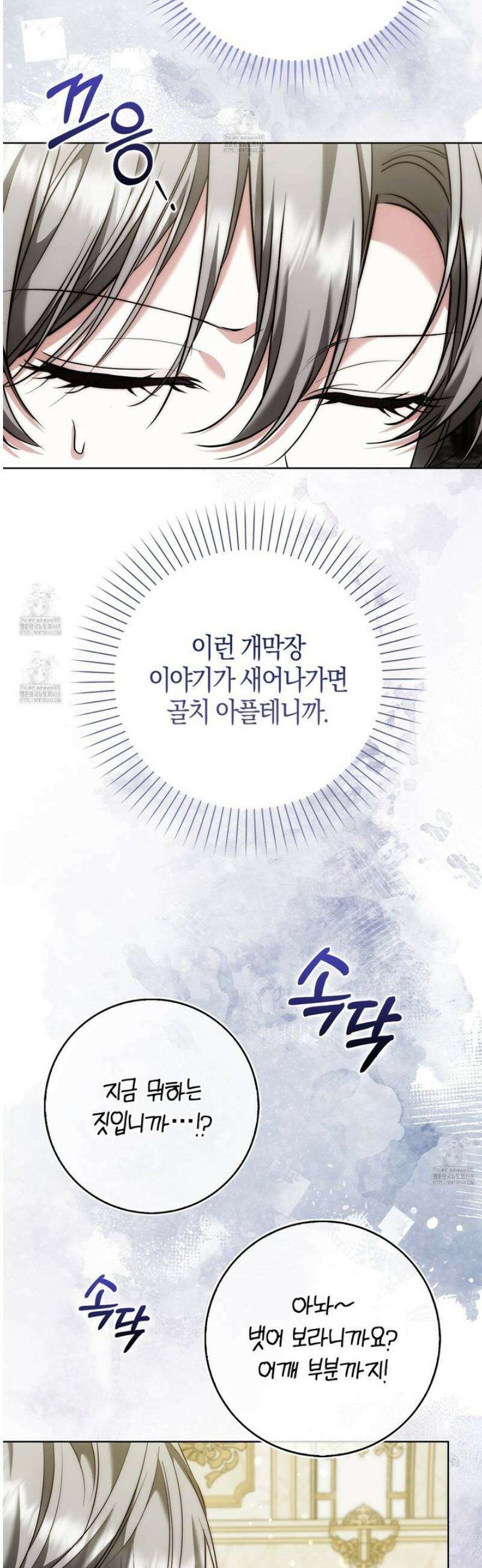 가짜 집착광공에게 집착하는 진짜들 24화 20