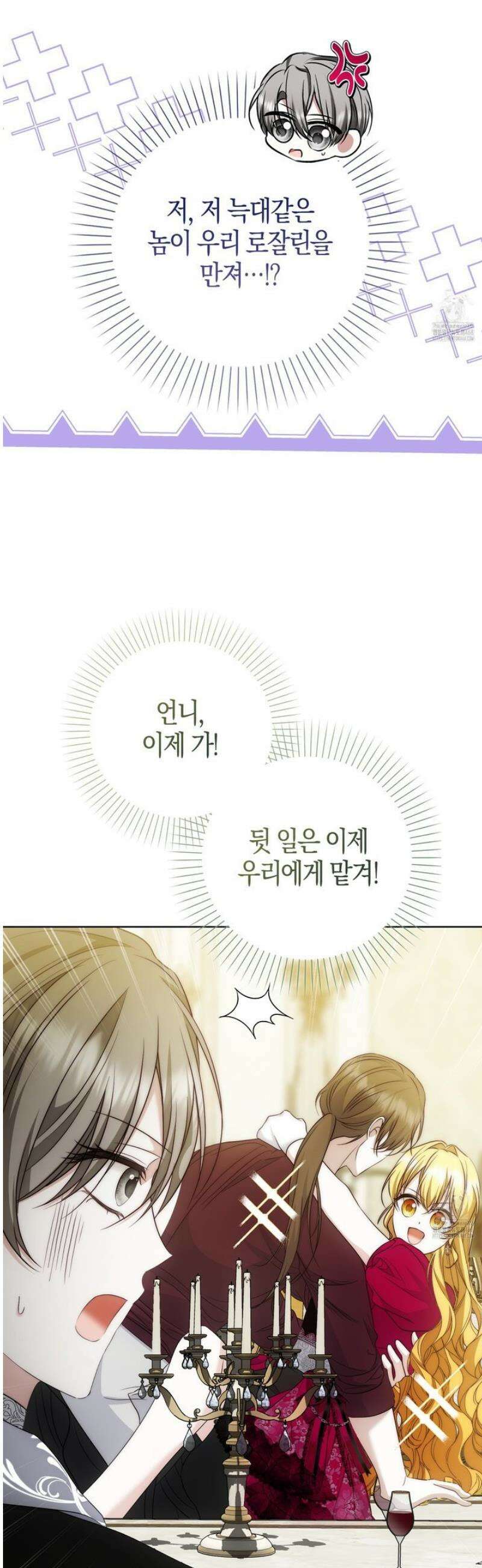 가짜 집착광공에게 집착하는 진짜들 24화 31