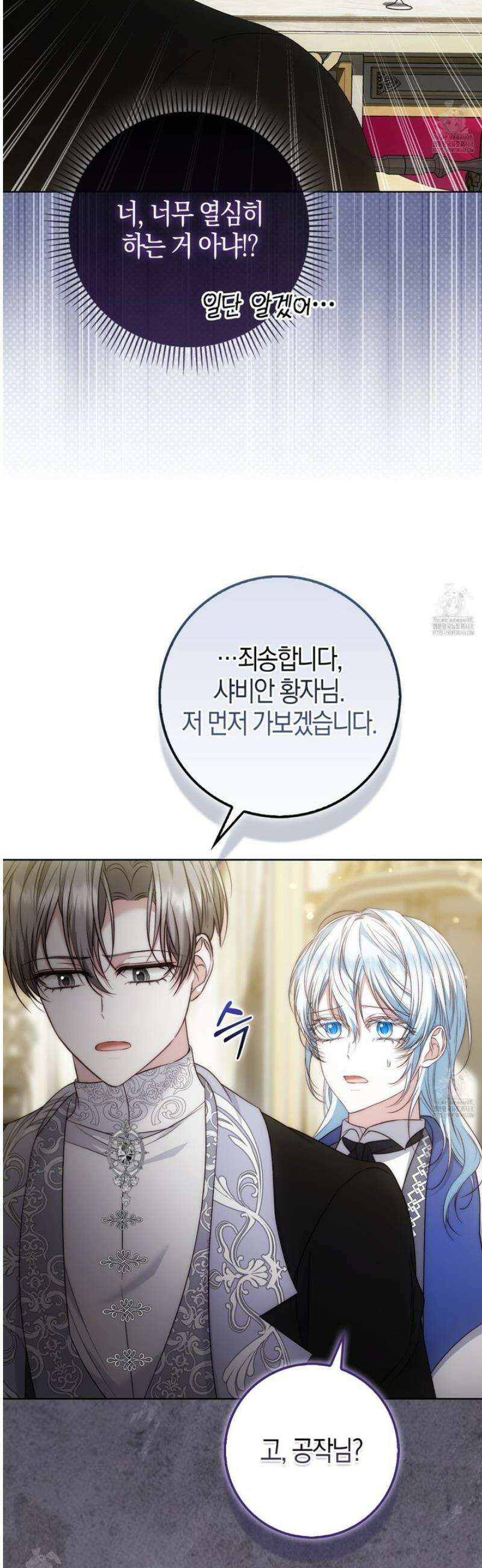 가짜 집착광공에게 집착하는 진짜들 24화 32