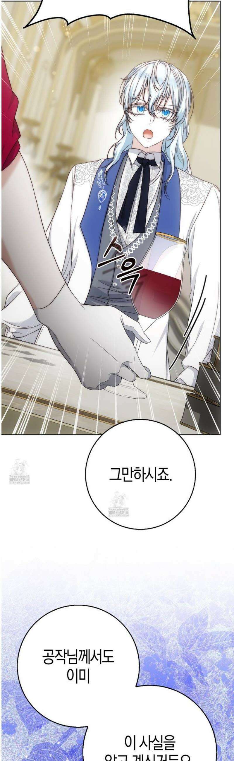 가짜 집착광공에게 집착하는 진짜들 24화 41