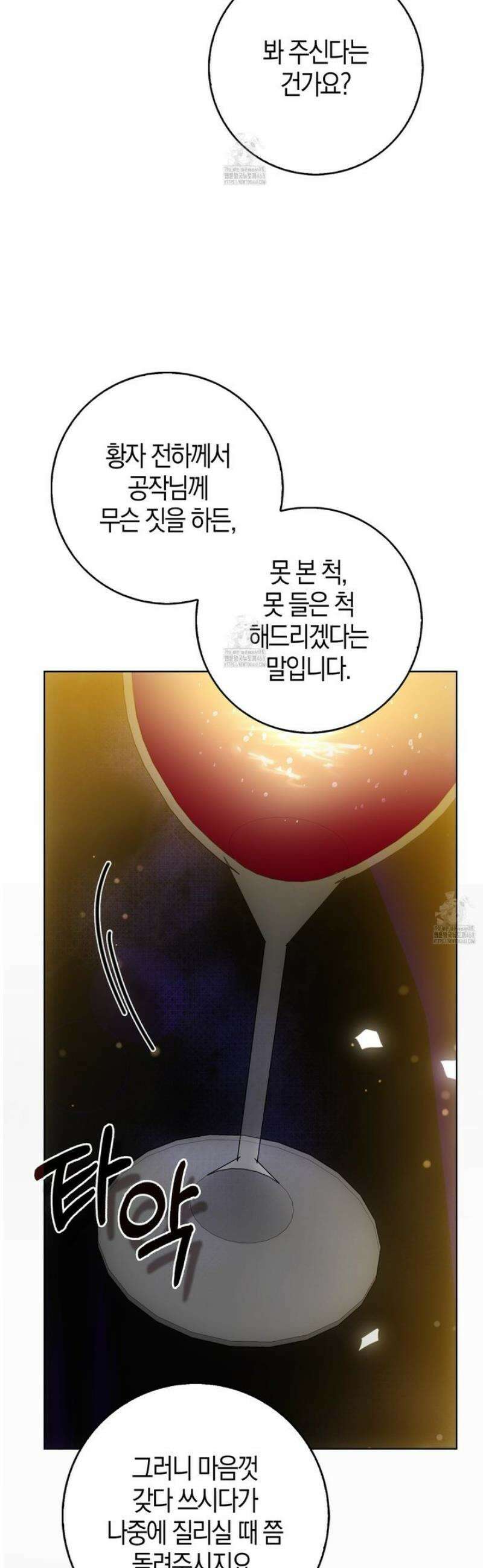 가짜 집착광공에게 집착하는 진짜들 24화 46