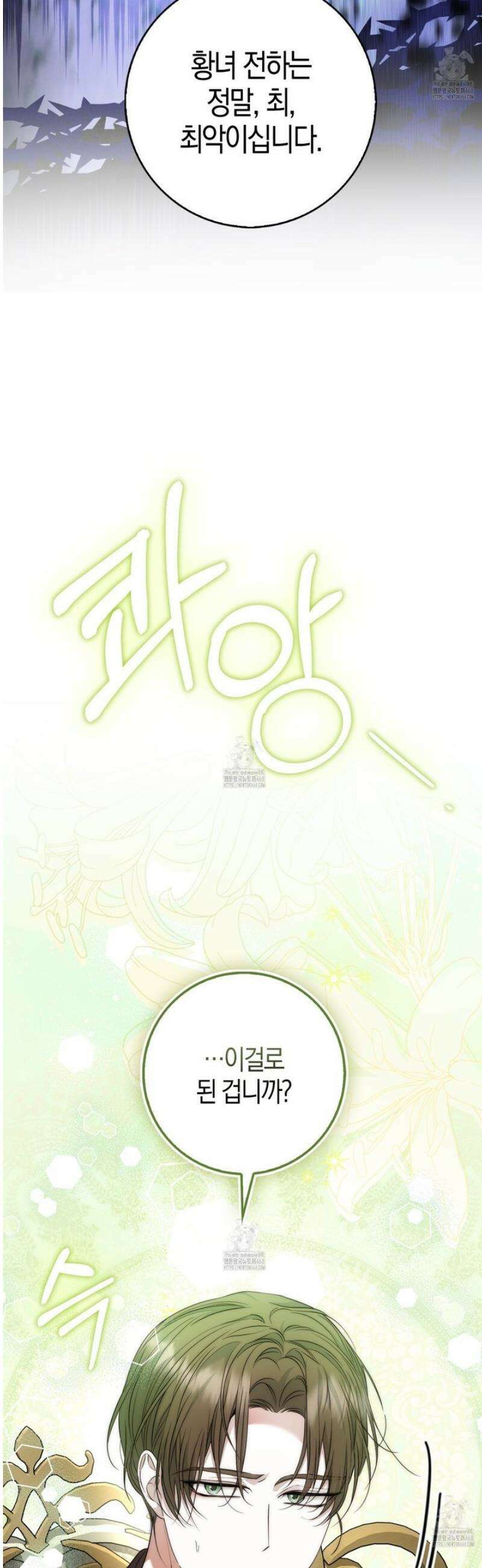가짜 집착광공에게 집착하는 진짜들 24화 49