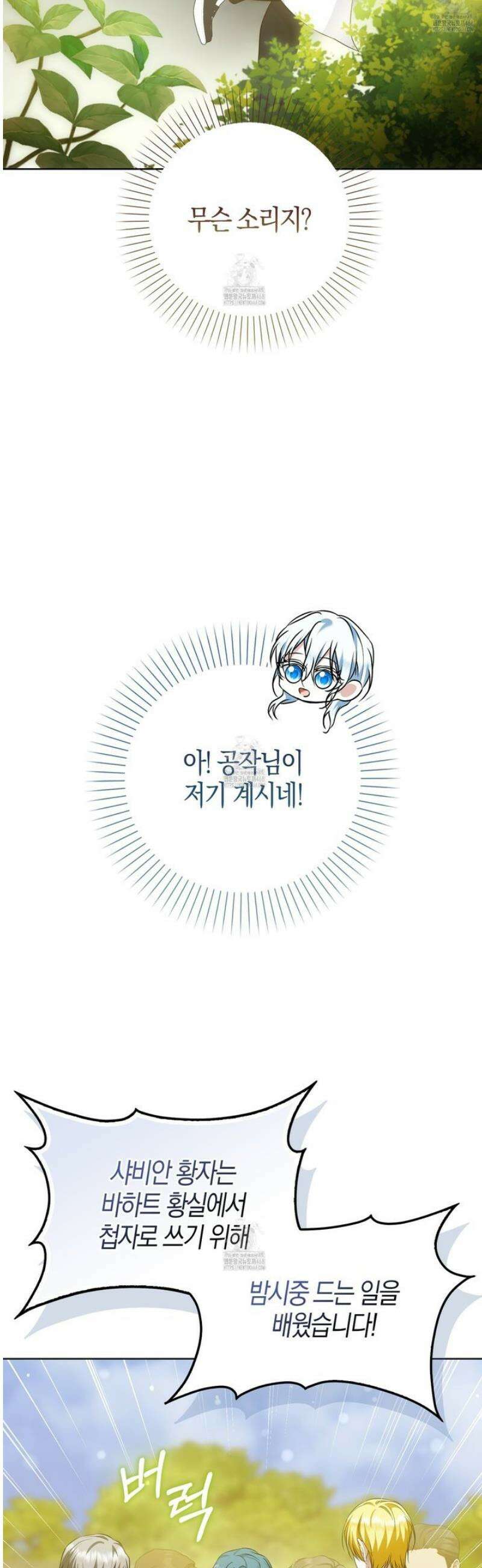 가짜 집착광공에게 집착하는 진짜들 24화 53