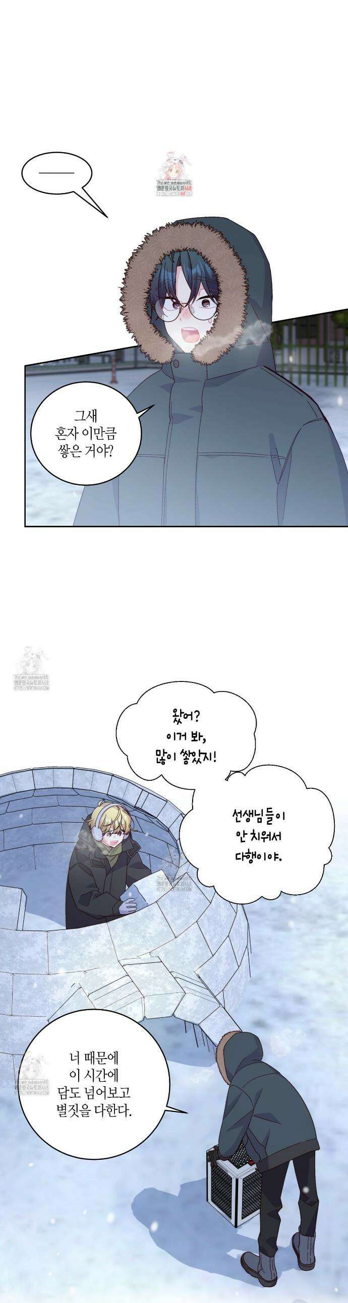 메리 마블링 127화 1