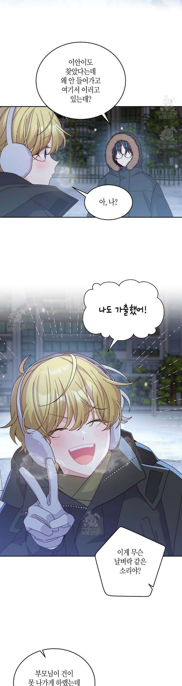메리 마블링 127화 2