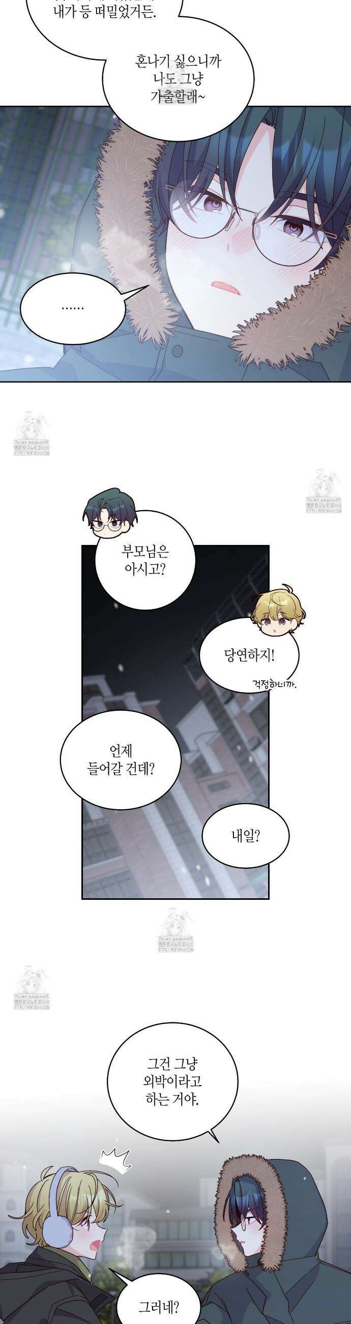 메리 마블링 127화 3