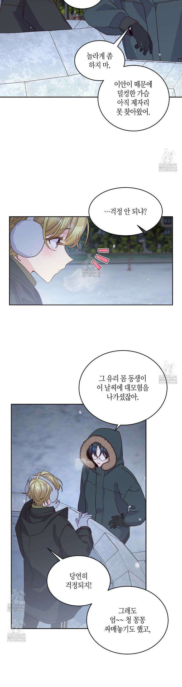메리 마블링 127화 4